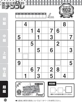 Amazon.co.jp: 学研のマス目が大きいナンプレ Vol.4 2024年 09